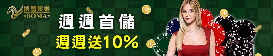 送10%週週.jpg