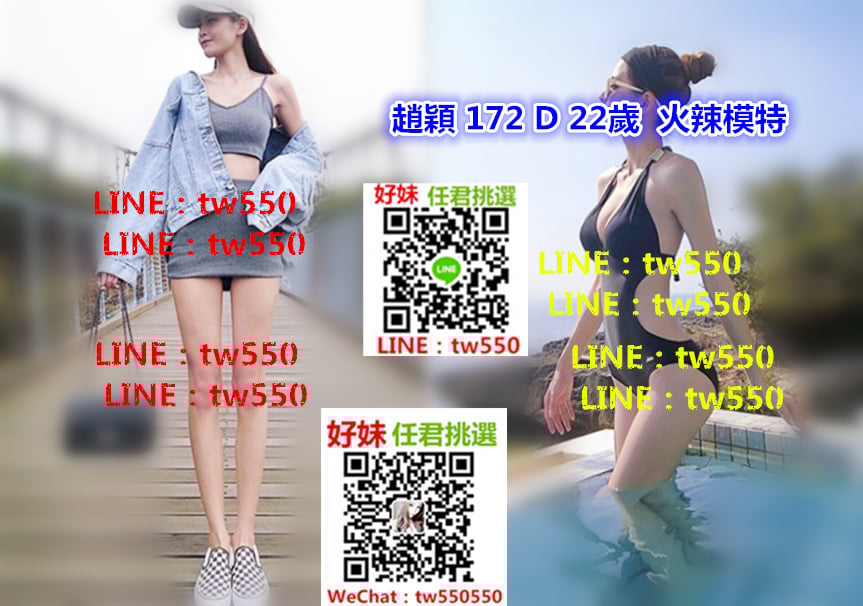 趙穎 172 D 22歲  火辣模特.jpg
