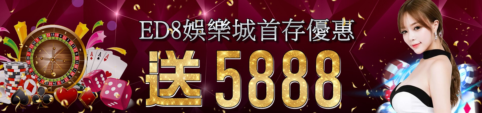ED8義定發娛樂城   www.ed899.com