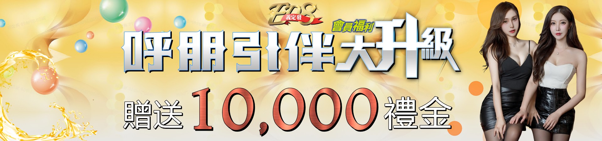 ED8義定發娛樂城   www.ed899.com