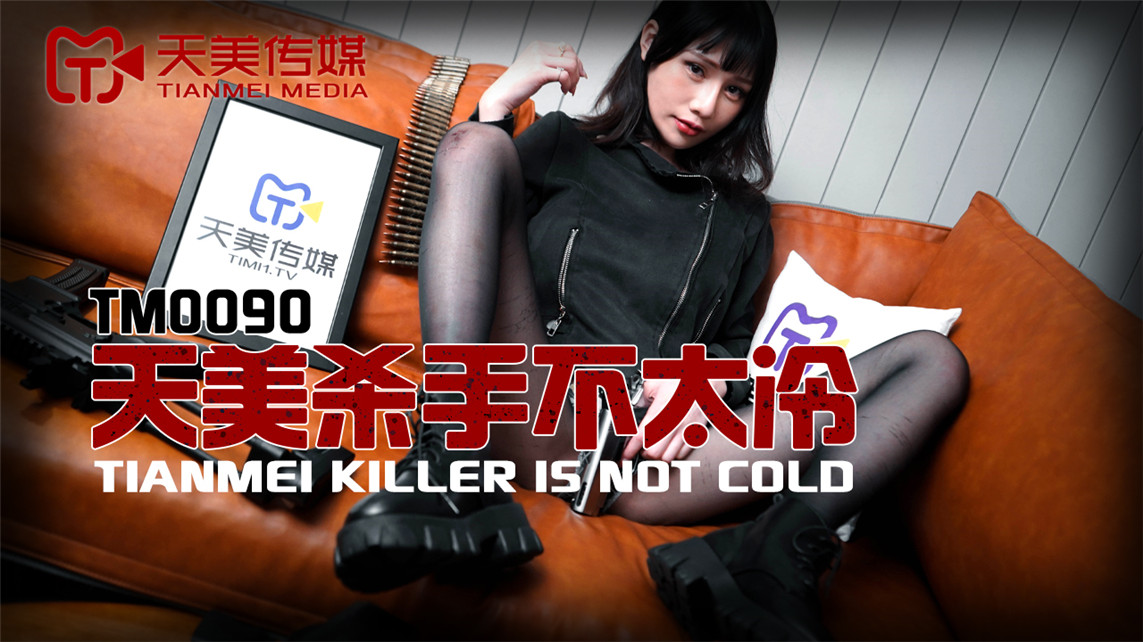 aaxv.xyz-STP20789 天美传媒改编影视剧情新作-天美杀手不太冷 爆乳杀手床上却柔情万种.jpg
