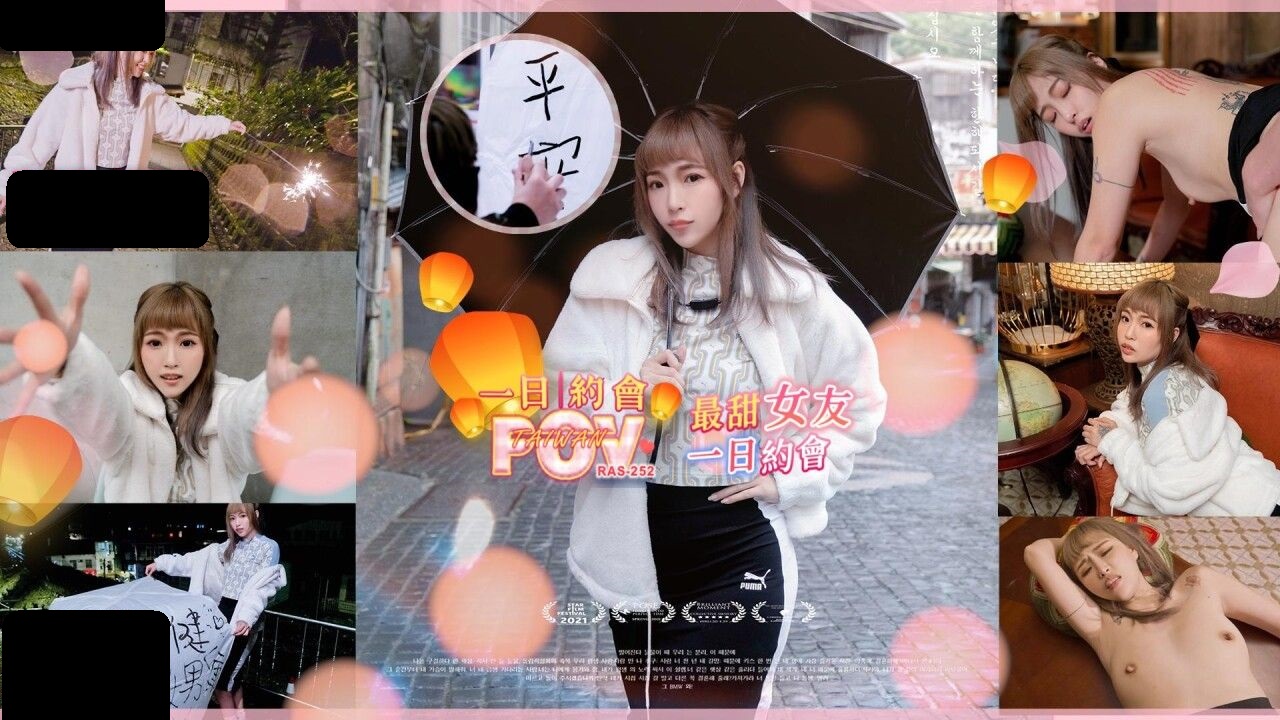 RAS252 皇家华人 POV最甜女友一日约会 天灯祈福浪漫记录 羽芮.jpg
